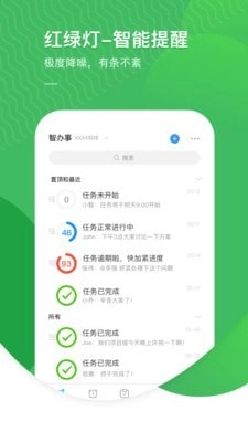 智办事安卓直装版图2