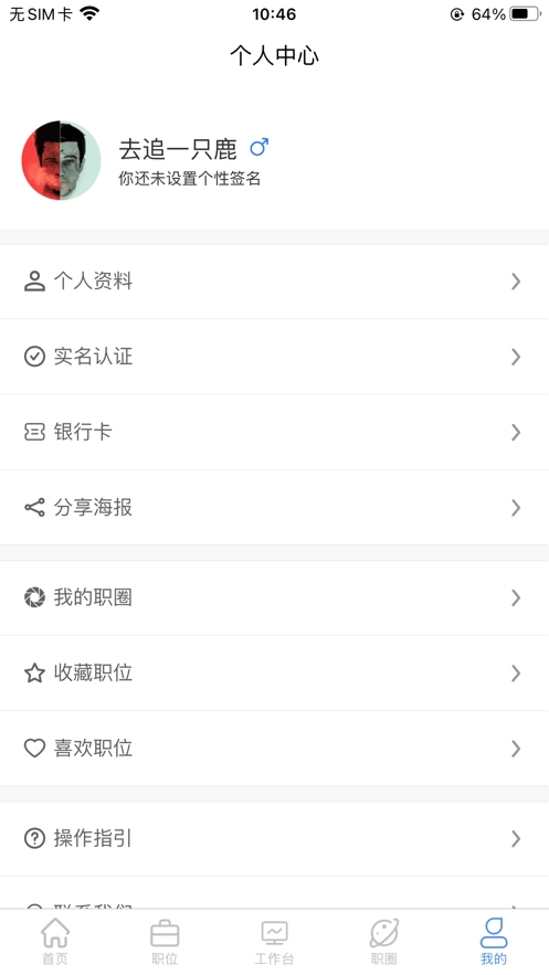 懂聘问工手机正版