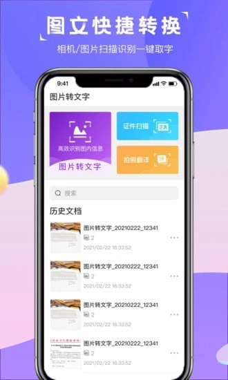 图片转文字识别精灵原版