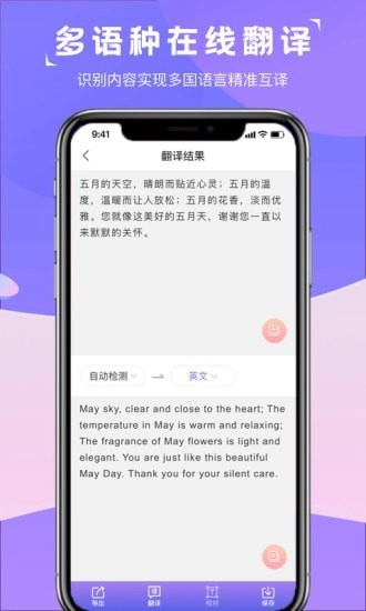 图片转文字识别精灵原版