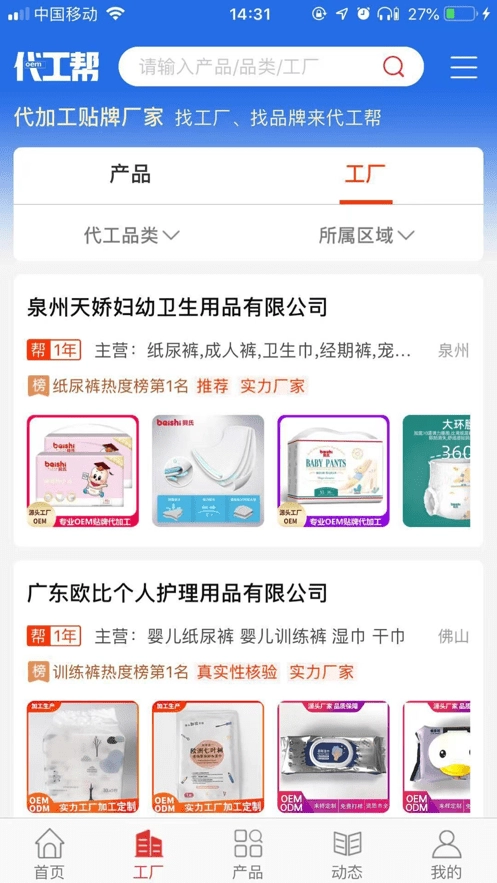 代工帮最新免费版