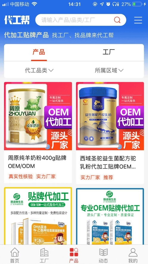 代工帮最新免费版