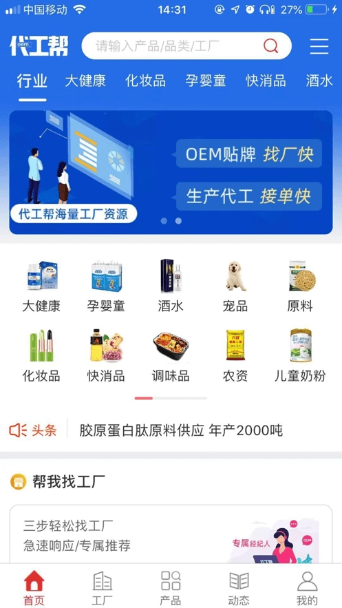 代工帮最新免费版