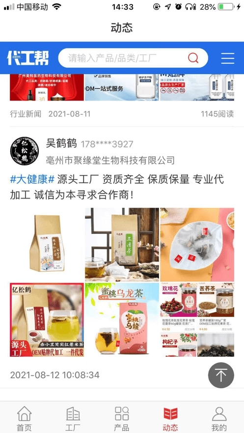 代工帮最新免费版