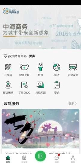 中海商务手机最新版