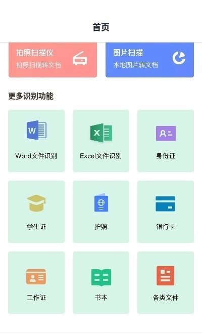 万能扫描全能王免费版