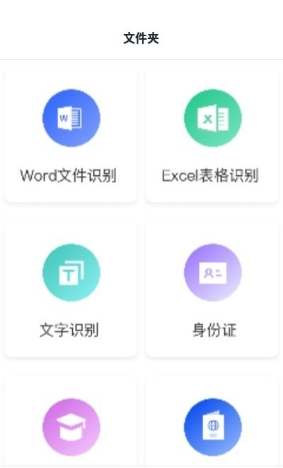 万能扫描全能王免费版