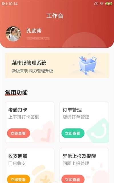 荟芒智店通手机正版