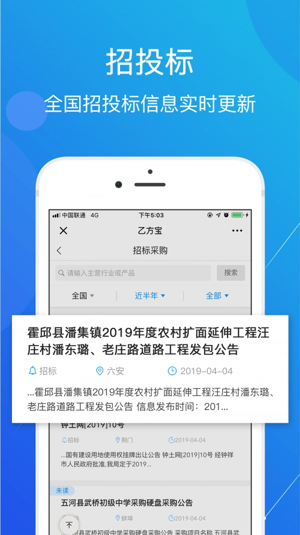 乙方宝招标通用版图1