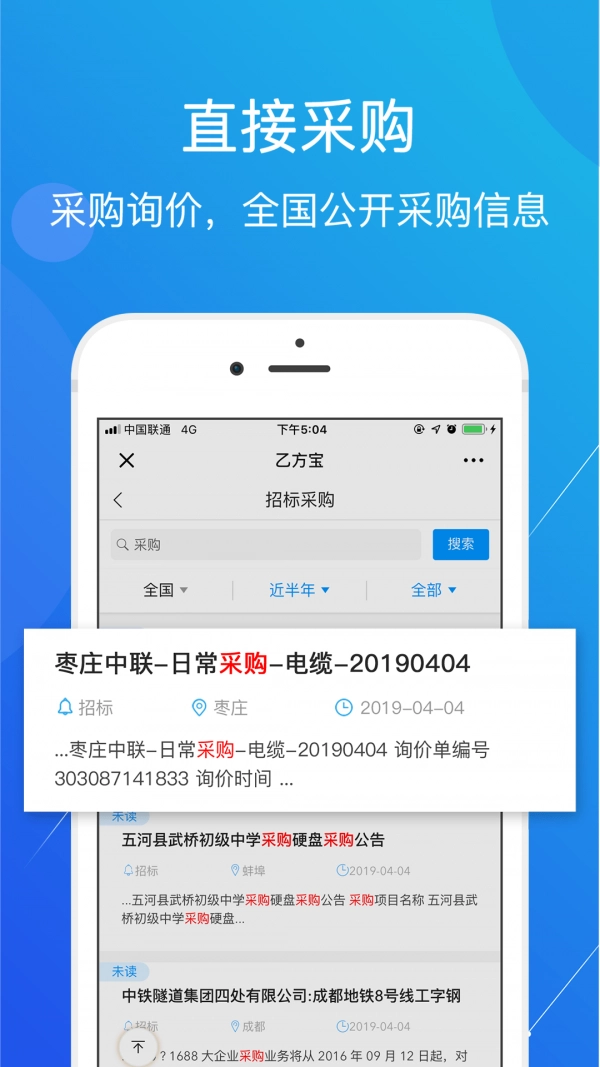 乙方宝招标通用版图2