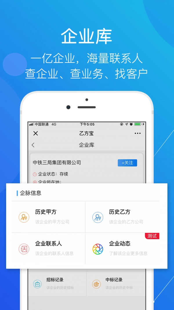乙方宝招标通用版图4