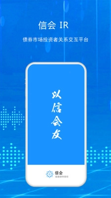 信会IR安卓直装版图1