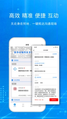 信会IR安卓直装版图2