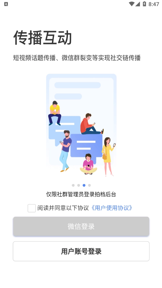 社群拍档安卓免费版