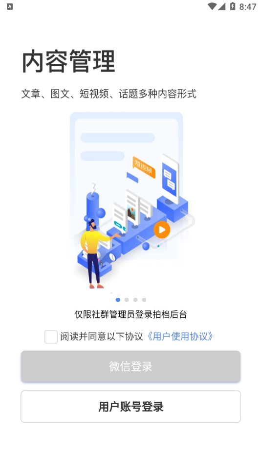社群拍档安卓免费版