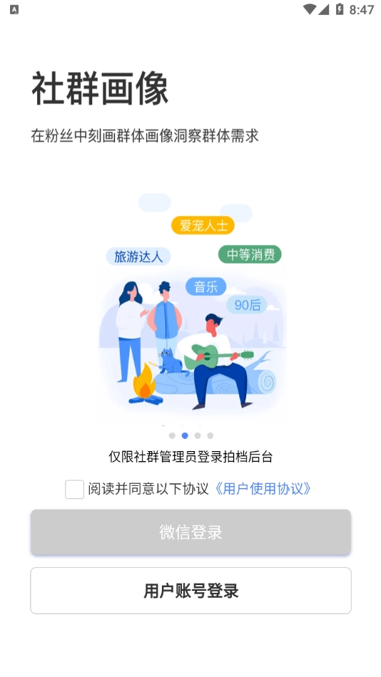 社群拍档安卓免费版