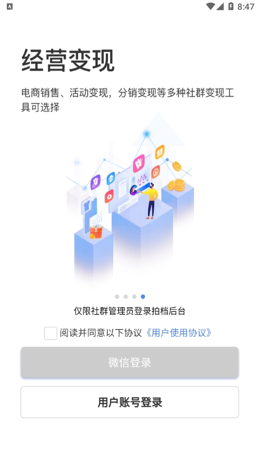 社群拍档安卓免费版