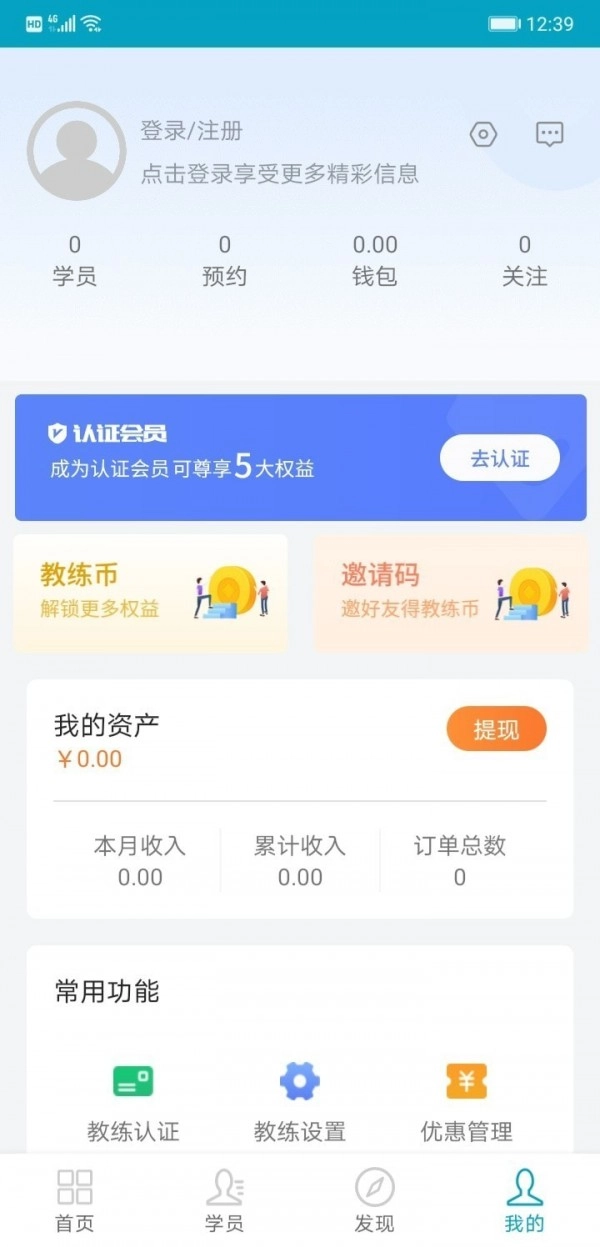 哈啰教练通用版