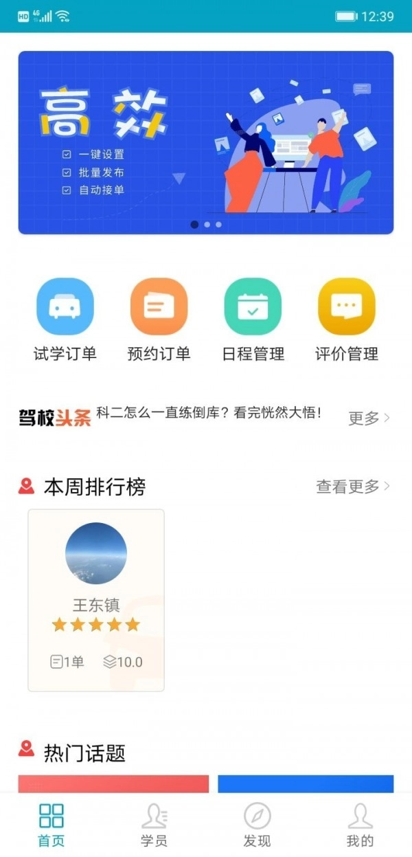 哈啰教练通用版