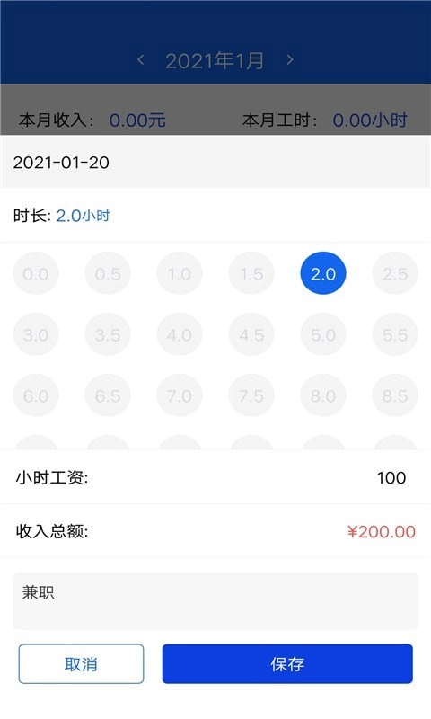 优记小时工时最新免费版