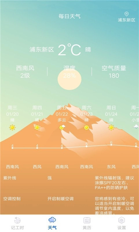 优记小时工时最新免费版