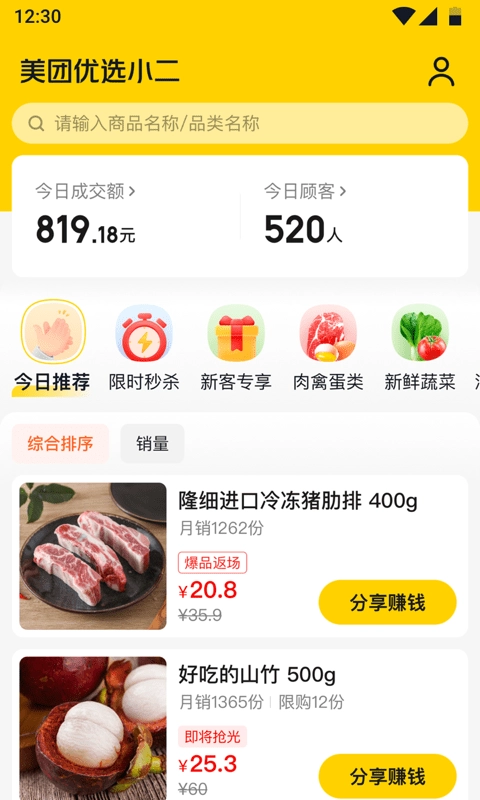 美团优选小二免费原版