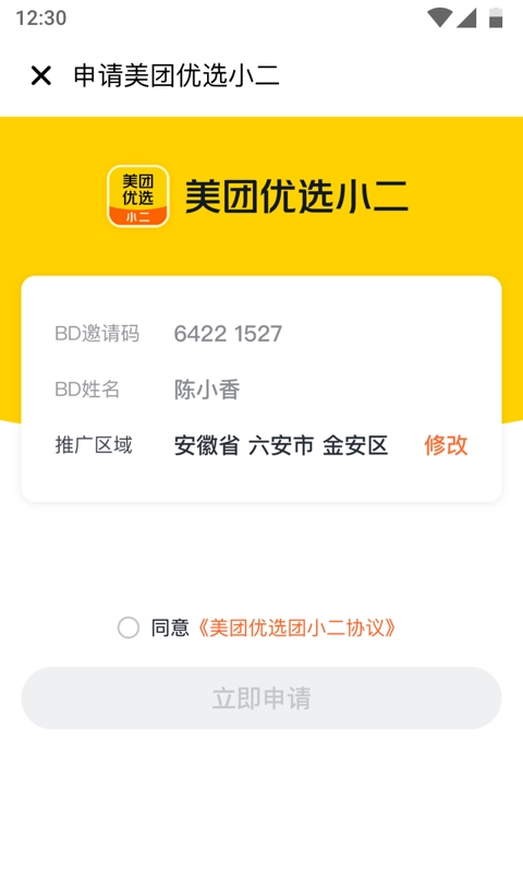 美团优选小二免费原版