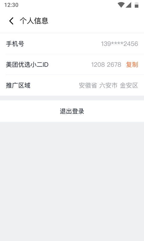 美团优选小二免费原版