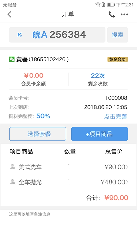 好店长Pro原版