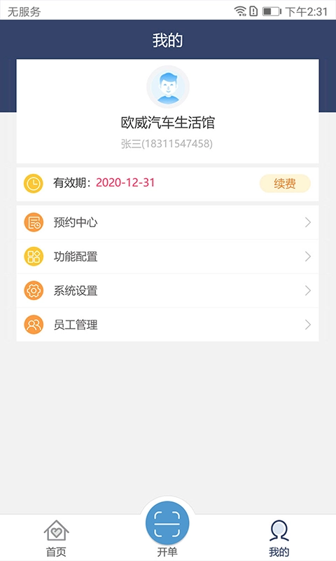 好店长Pro原版