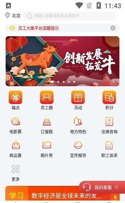 员工大集安卓免费版图3