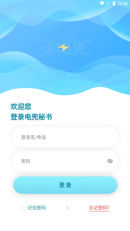 电兜秘书安卓官方版