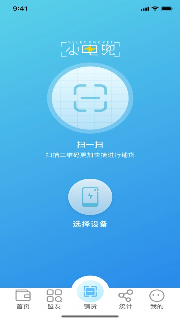 电兜秘书安卓官方版