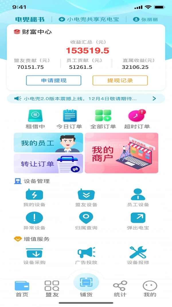 电兜秘书安卓官方版