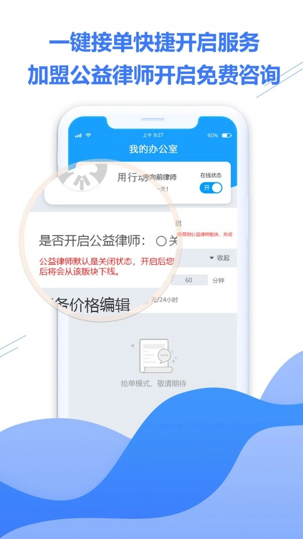 律鸽问律师端官方版