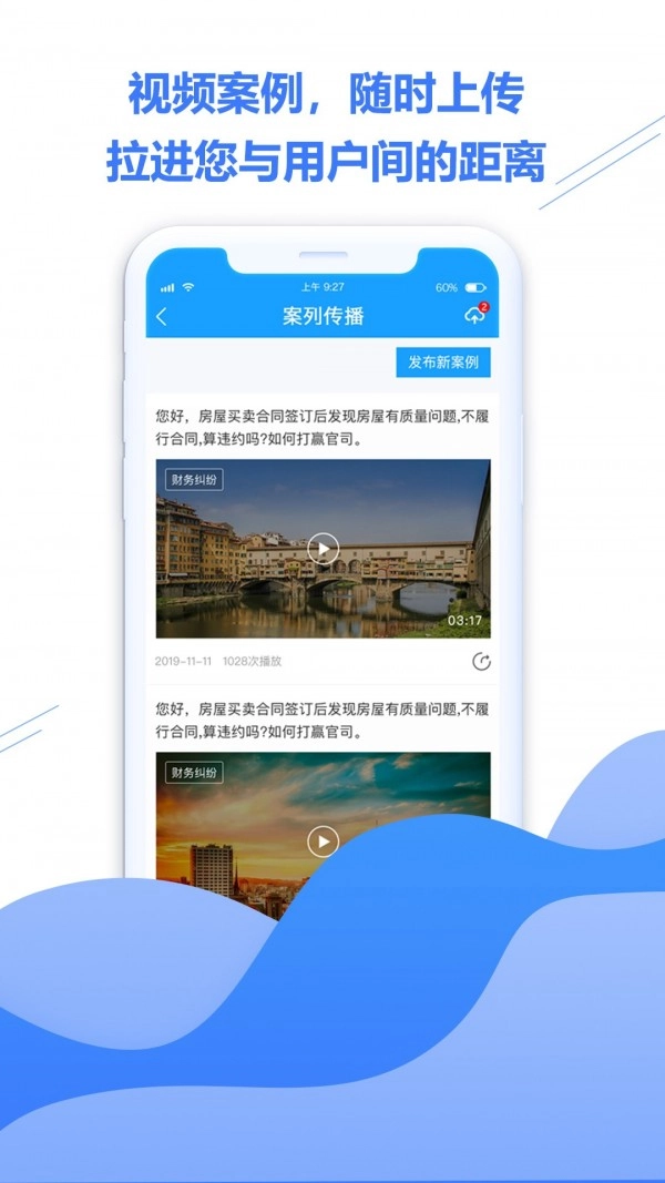 律鸽问律师端官方版