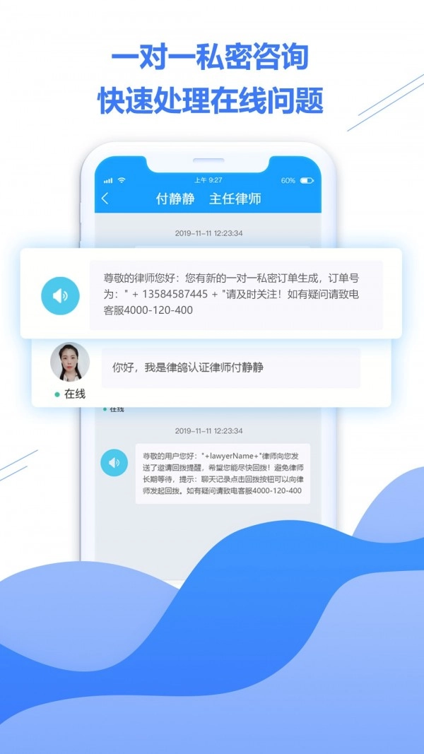 律鸽问律师端官方版
