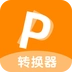 一键PDF转换器通用版