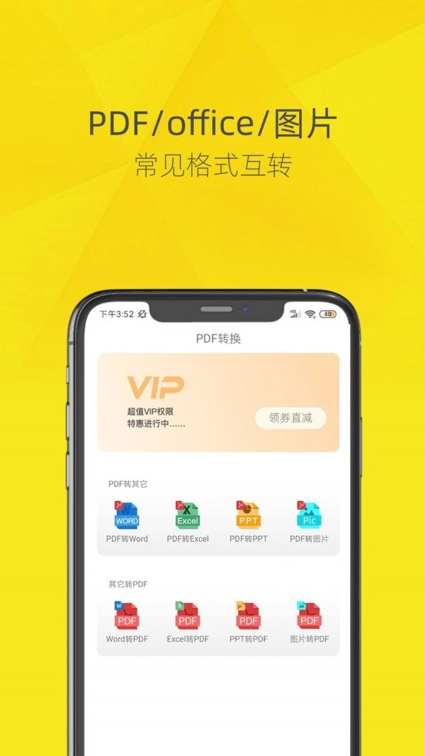 一键PDF转换器通用版