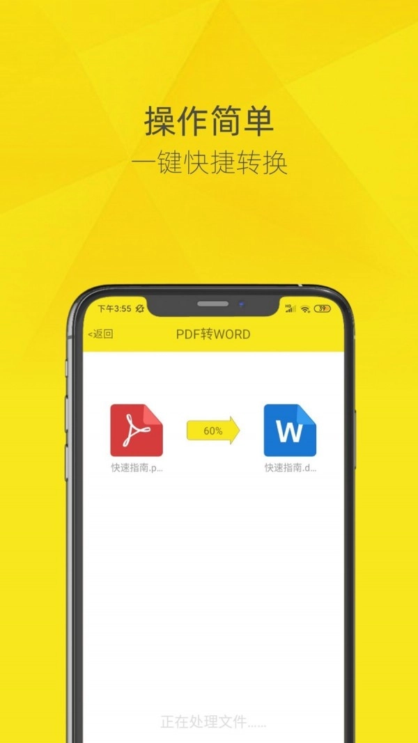 一键PDF转换器通用版