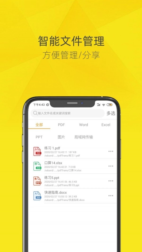 一键PDF转换器通用版