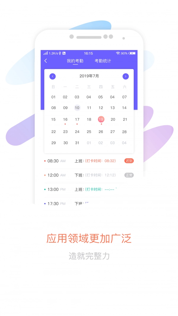 智旦OA手机版
