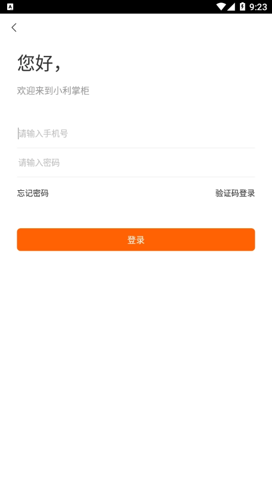 小利掌柜安卓官方版