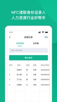 NFC身份证扫描无广告版