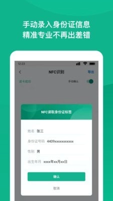 NFC身份证扫描无广告版