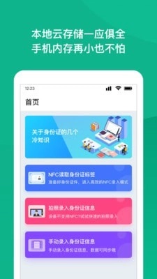 NFC身份证扫描无广告版