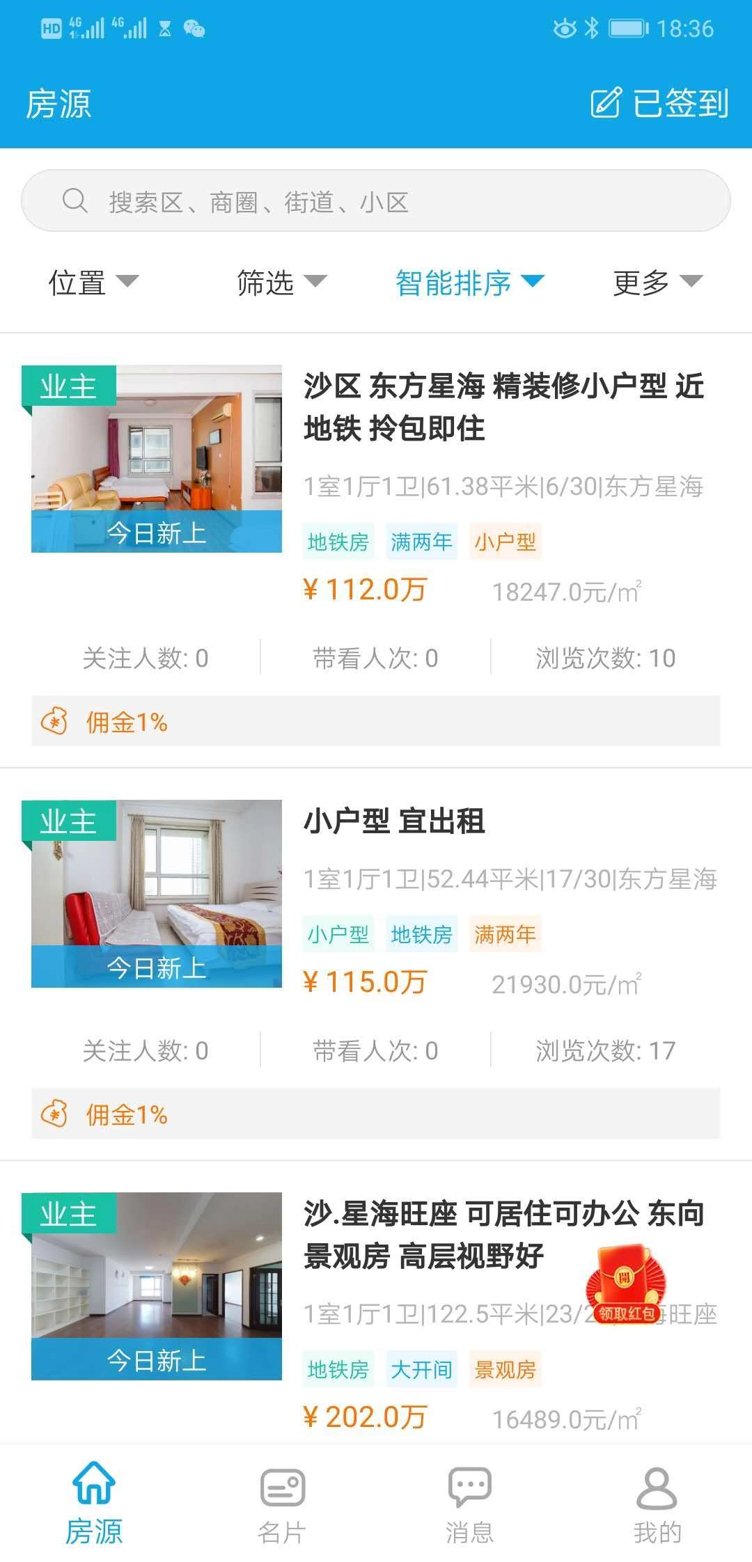 秒卖房经纪人安卓版
