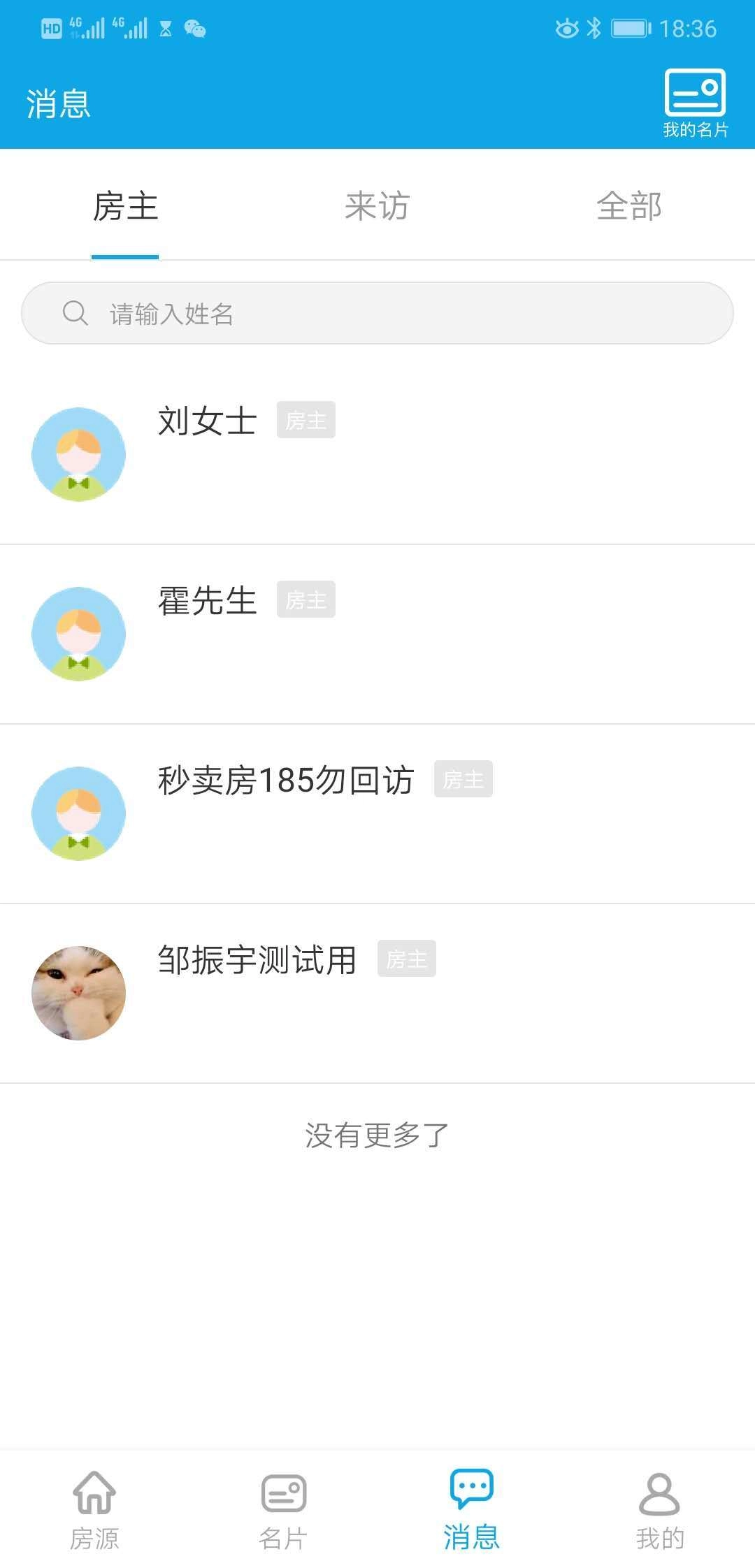 秒卖房经纪人安卓版