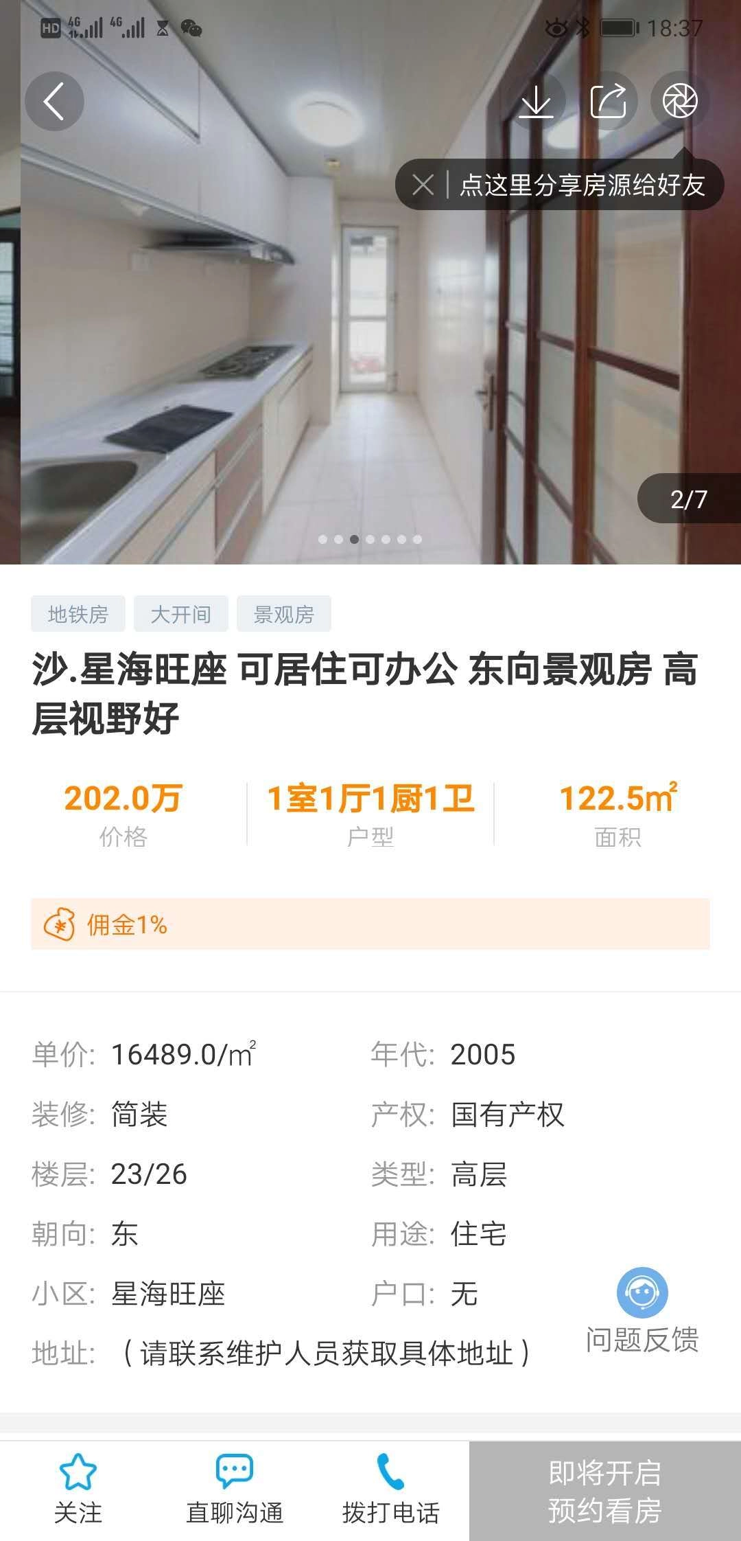 秒卖房经纪人安卓版