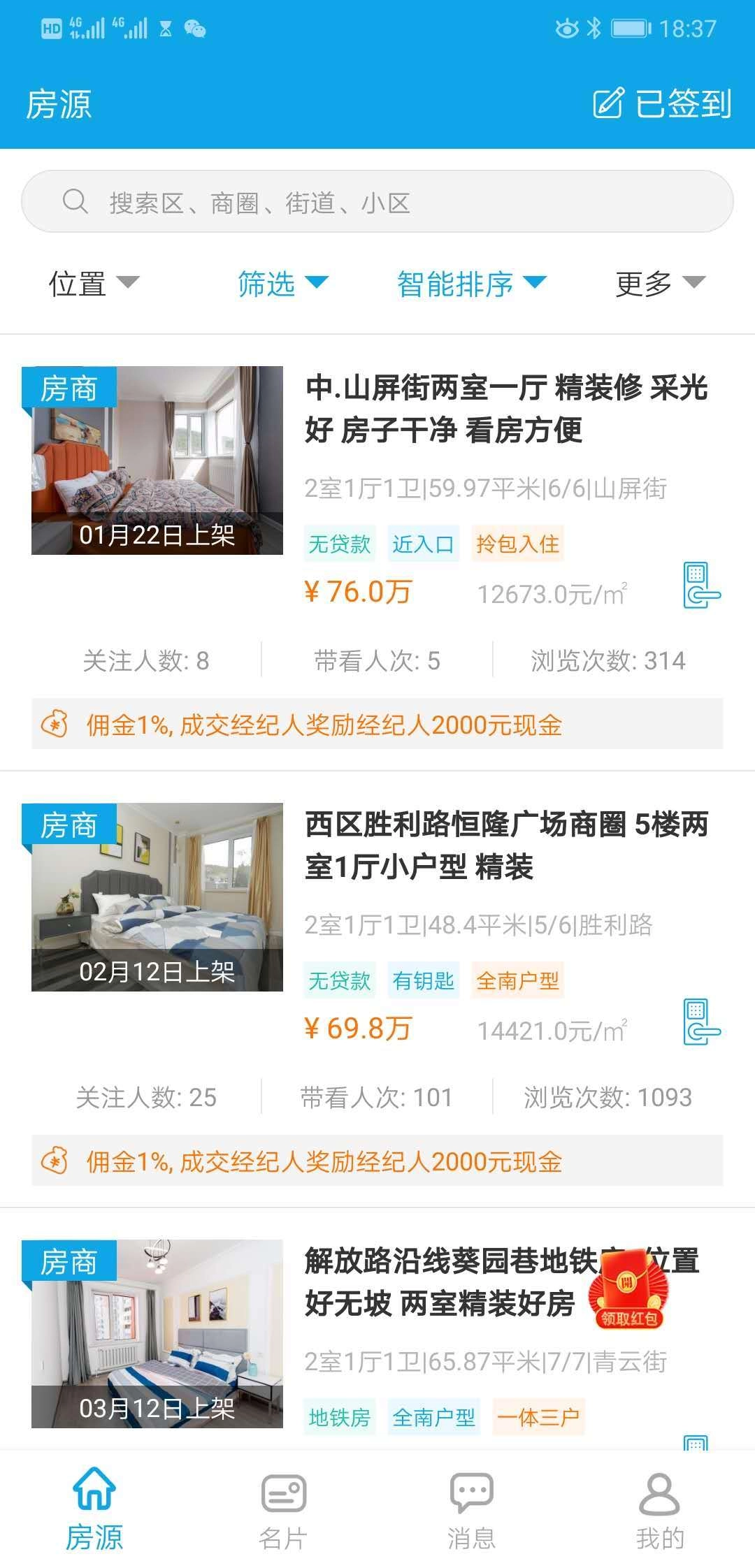 秒卖房经纪人安卓版